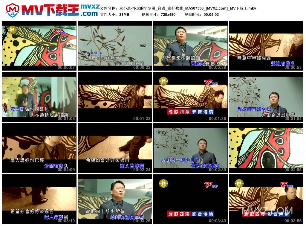 袁小迪-怀念的华尔滋_台语_流行歌曲_MA507330